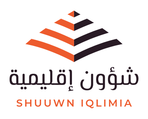 شؤون إقليمية – Shuuwn Iqlimia